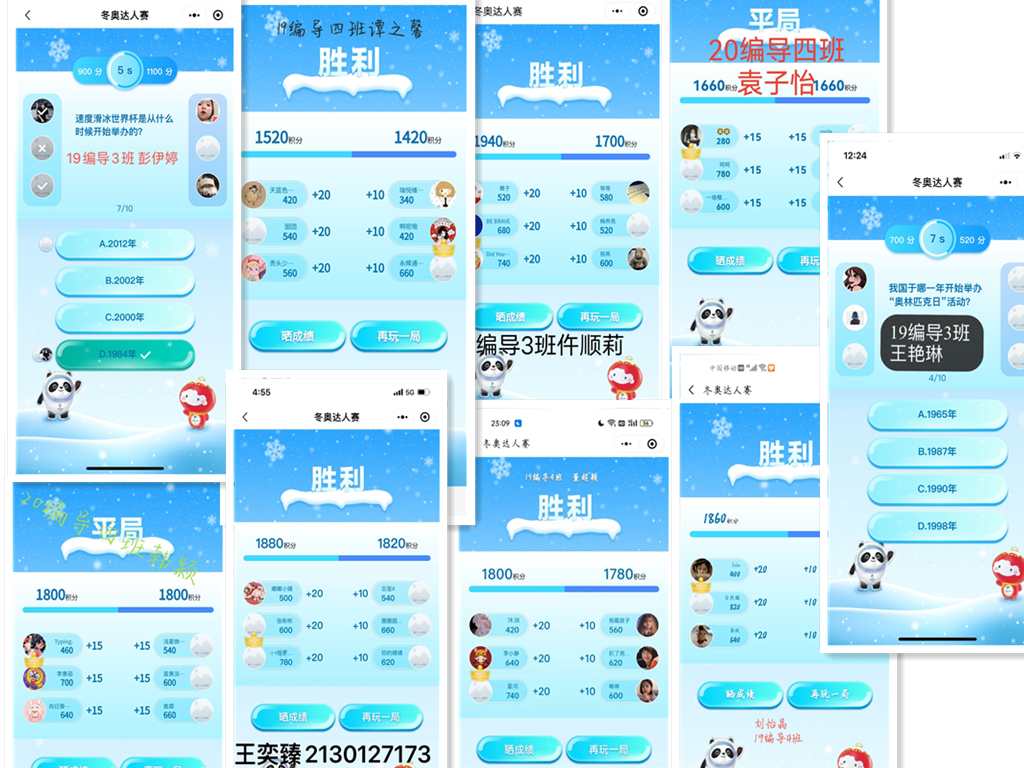 支部成员参与“中国北京2022年冬奥会答题活动”截图(部分)